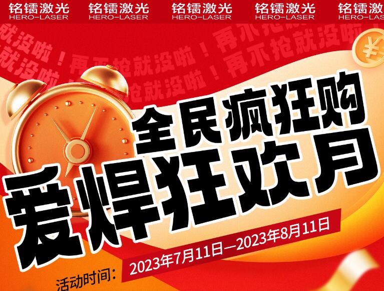 【重磅福利】“愛(ài)焊”狂歡月，低至一成首付！