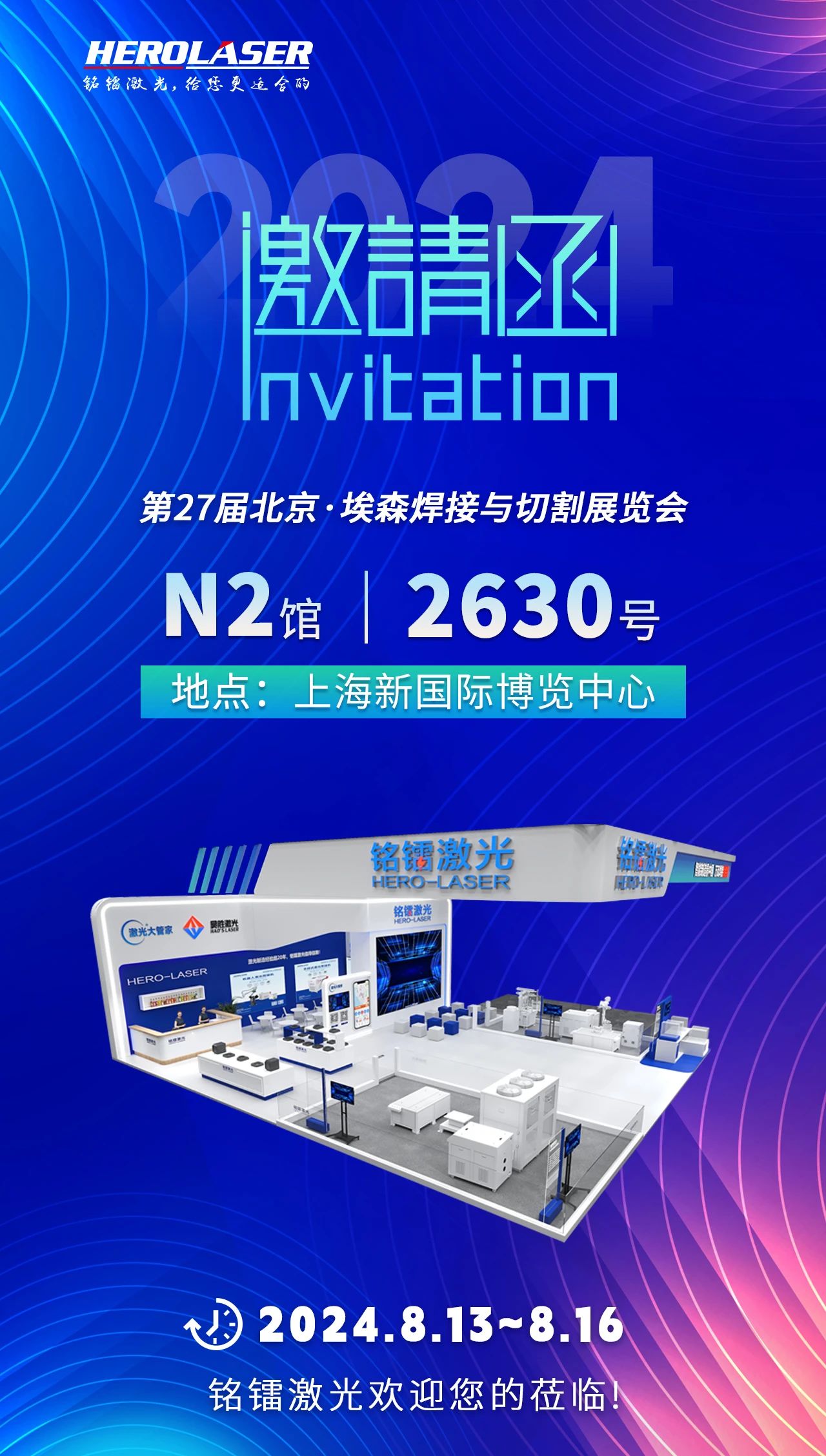 銘鐳邀請(qǐng)函丨2024埃森展，與您相約，共襄盛會(huì)